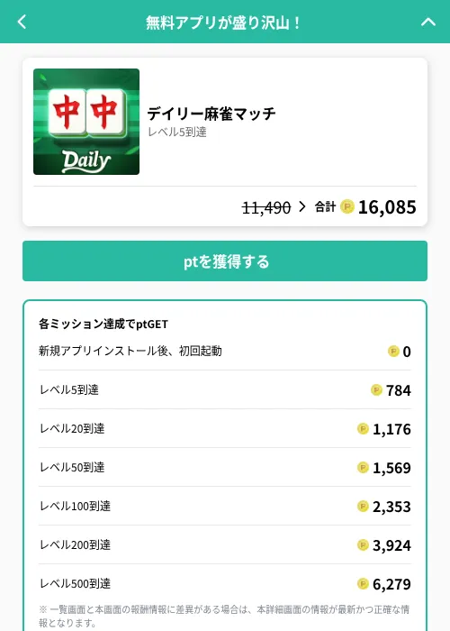 デイリー麻雀マッチの掲載記録画像(げん玉(GF Rewards)・2026年7月17日)