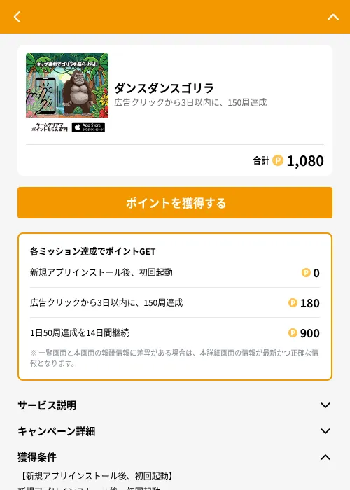 ダンスダンスゴリラの掲載記録画像（GMOポイ活（GF Rewards）・2026年7月17日）