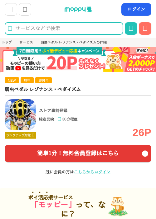 弱虫ペダル レゾナンス・ぺダイズムの掲載記録画像（モッピー・2026年7月16日）