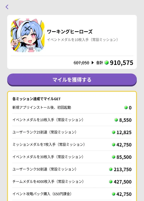 ワーキングヒーローズの掲載記録画像(トリマ (ミッションB)・2026年7月17日)