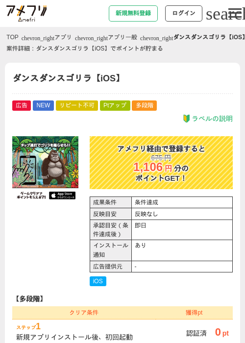 ダンスダンスゴリラ【iOS】の掲載記録画像（アメフリ・2026年7月16日）