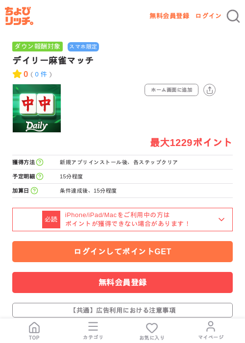 デイリー麻雀マッチの掲載記録画像(ちょびリッチ・2026年7月17日)