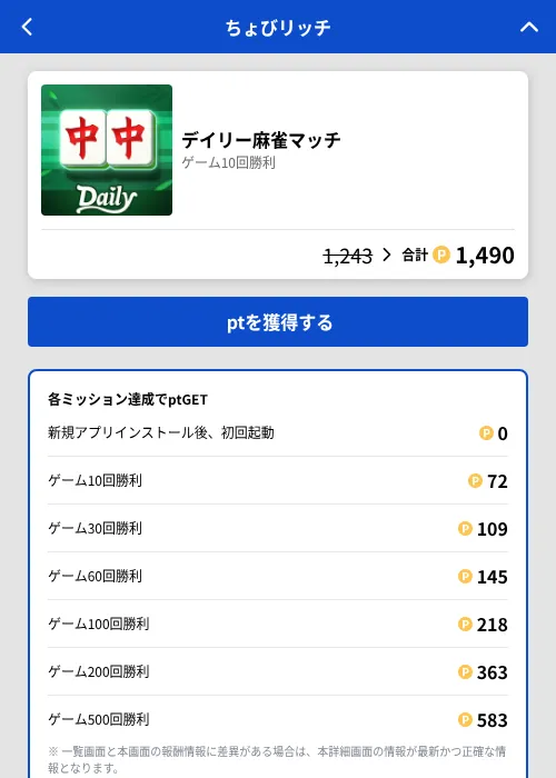 デイリー麻雀マッチの掲載記録画像（ちょびリッチ（GF Rewards）・2026年7月17日）
