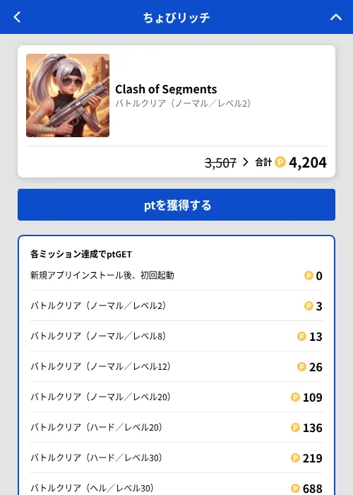 Clash of Segmentsの掲載記録画像（ちょびリッチ（GF Rewards）・2026年7月17日）