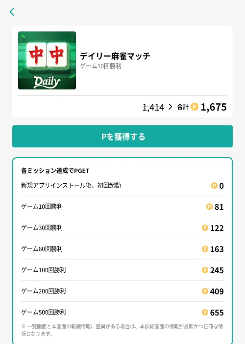 デイリー麻雀マッチの掲載記録画像（モッピー（GF Rewards）・2026年7月17日）
