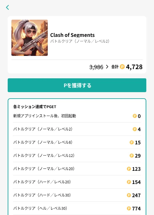 Clash of Segmentsの掲載記録画像(モッピー(GF Rewards)・2026年7月17日)