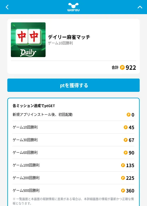 デイリー麻雀マッチの掲載記録画像（ワラウ（GF Rewards）・2026年7月17日）