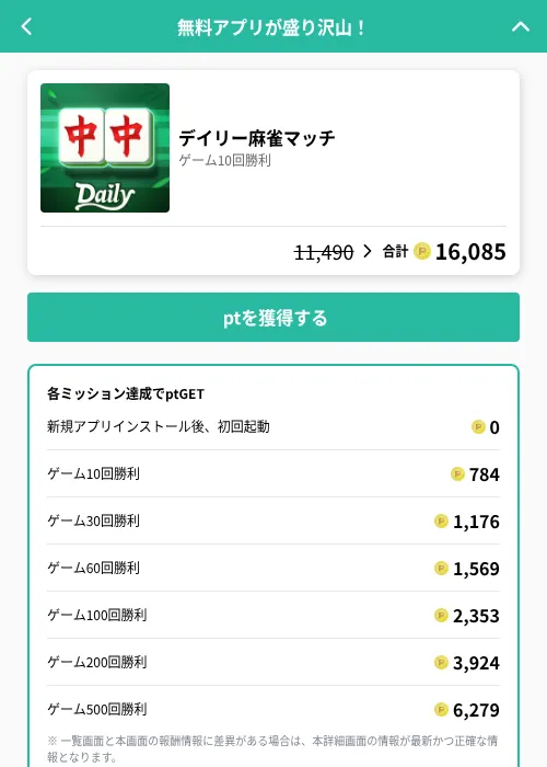 デイリー麻雀マッチの掲載記録画像（げん玉（GF Rewards）・2026年7月17日）