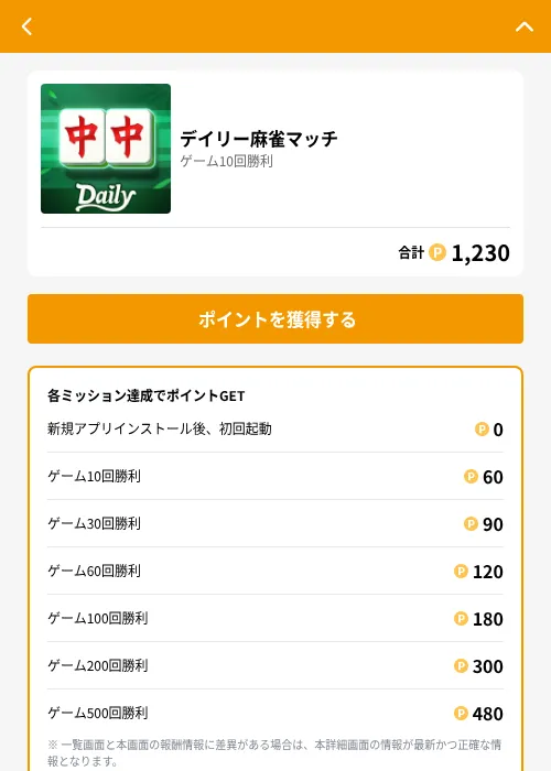 デイリー麻雀マッチの掲載記録画像(GMOポイ活(GF Rewards)・2026年7月17日)