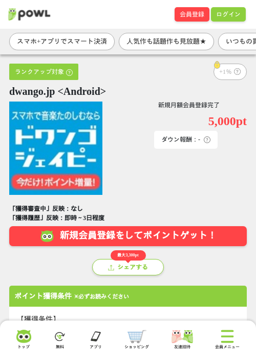 dwango.jp <Android>の掲載記録画像（Powl・2026年7月17日）