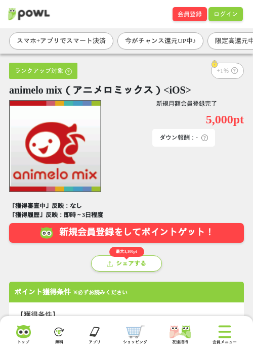 animelo mix（アニメロミックス）<iOS>の掲載記録画像（Powl・2026年7月17日）