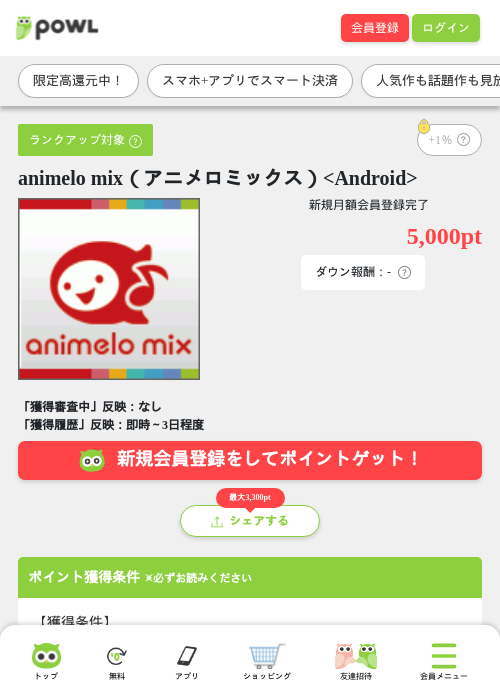 animelo mix（アニメロミックス）<Android>の掲載記録画像（Powl・2026年7月17日）