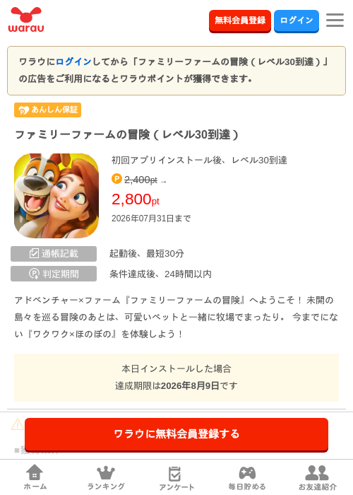 ファミリーファームの冒険(レベル30到達)の掲載記録画像(ワラウ・2026年7月17日)