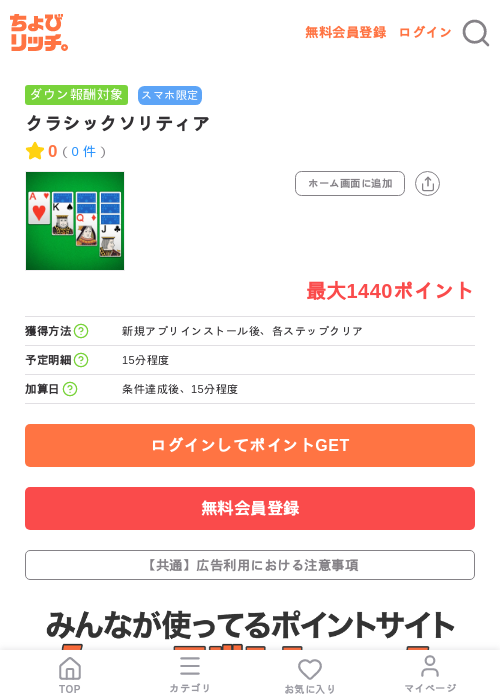 クラシックソリティアの掲載記録画像（ちょびリッチ・2026年7月17日）