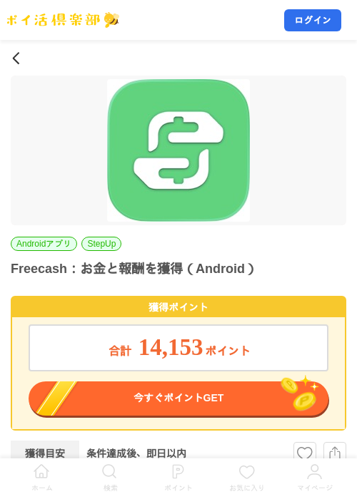 Freecash:お金と報酬を獲得(Android)の掲載記録画像(ポイ活倶楽部・2026年7月17日)