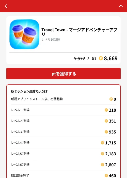 Travel Town - マージアドベンチャーアプリの掲載記録画像（MIKOSHI（GF Rewards）・2026年10月4日）