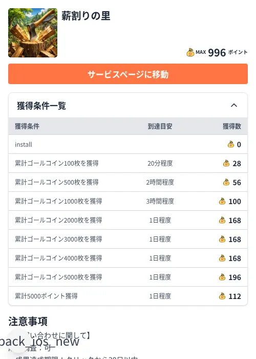 薪割りの里の掲載記録画像（ちょびリッチ（Zucks）・2026年7月17日）
