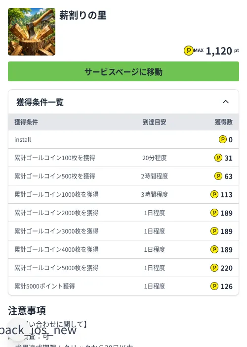 薪割りの里の掲載記録画像（ハピタス（Zucks）・2026年7月17日）