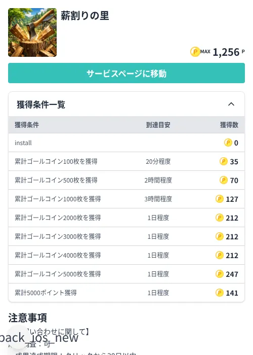 薪割りの里の掲載記録画像（モッピー（Zucks）・2026年7月17日）