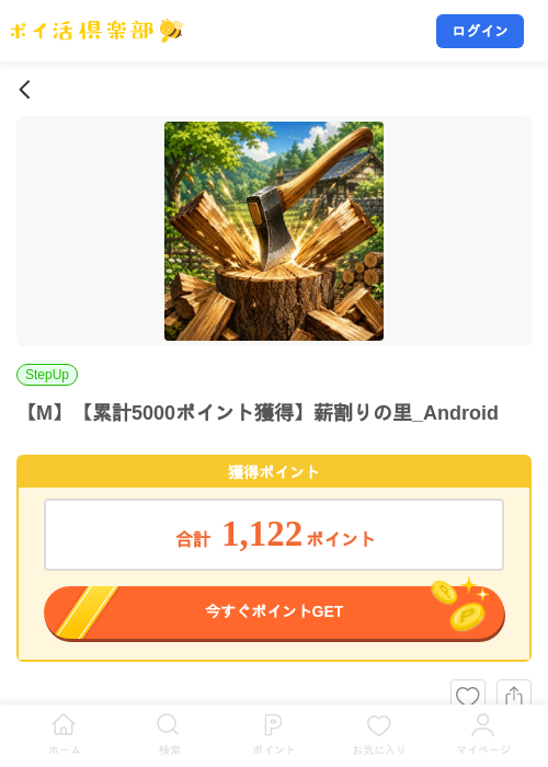 【M】【累計5000ポイント獲得】薪割りの里_Androidの掲載記録画像（ポイ活倶楽部・2026年7月17日）