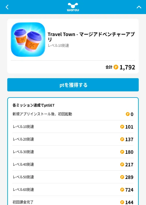 Travel Town - マージアドベンチャーアプリの掲載記録画像(ワラウ(GF Rewards)・2026年7月17日)
