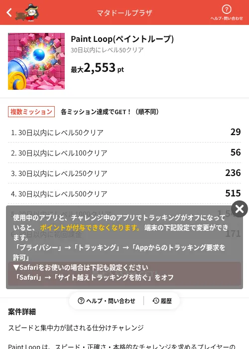 Paint Loop(ペイントループ)の掲載記録画像(MIKOSHI(AppDriver)・2026年7月17日)