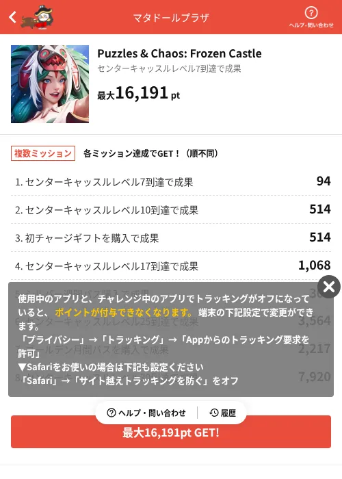 Puzzles & Chaos: Frozen Castleの掲載記録画像(MIKOSHI(AppDriver)・2026年7月17日)