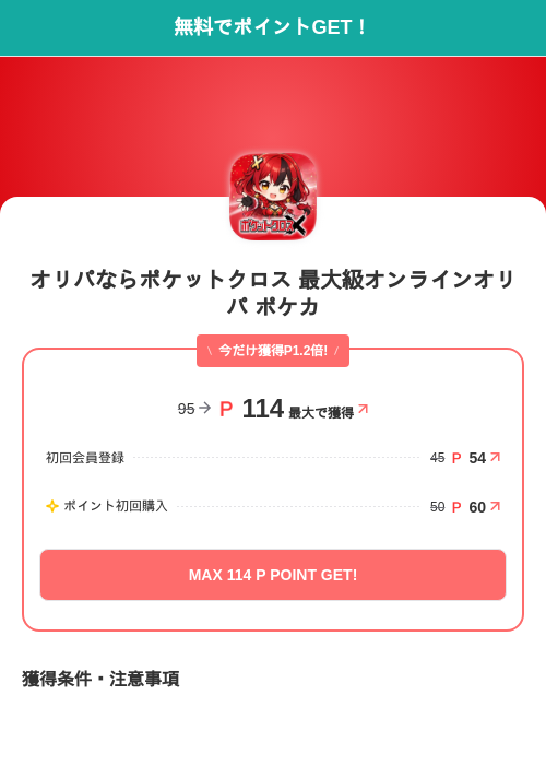 オリパならポケットクロス 最大級オンラインオリパ ポケカの掲載記録画像（モッピー（SKYFLAG）・2026年7月17日）