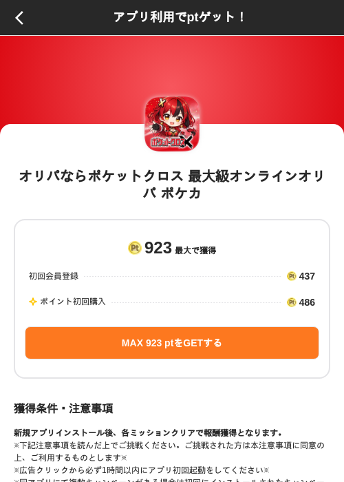 オリパならポケットクロス 最大級オンラインオリパ ポケカの掲載記録画像（ポイントインカム（SKYFLAG）・2026年8月9日）