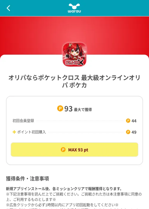 オリパならポケットクロス 最大級オンラインオリパ ポケカの掲載記録画像（ワラウ（SKYFLAG）・2026年8月9日）