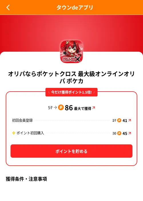 オリパならポケットクロス 最大級オンラインオリパ ポケカの掲載記録画像（ポイントタウン（SKYFLAG）・2026年8月9日）