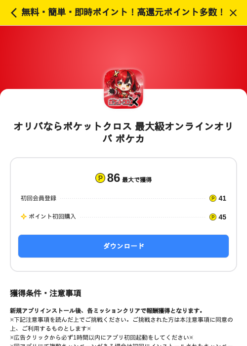 オリパならポケットクロス 最大級オンラインオリパ ポケカの掲載記録画像（ハピタス（SKYFLAG）・2026年7月17日）