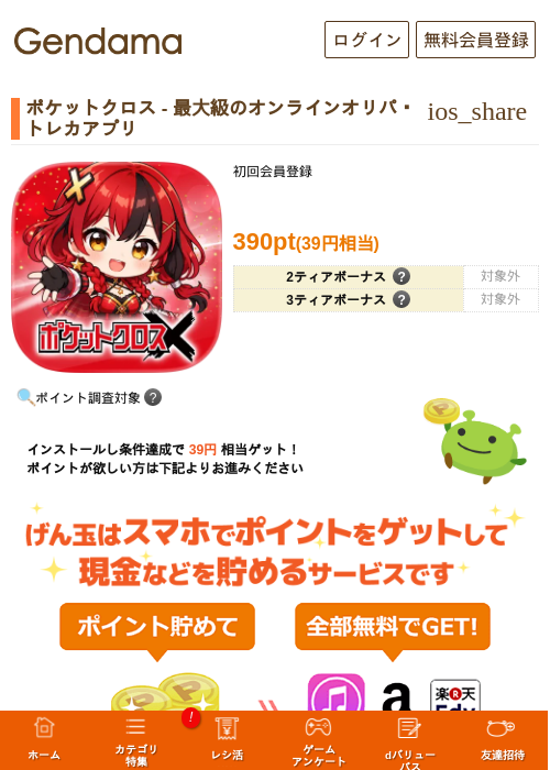 ポケットクロス - 最大級のオンラインオリパ・トレカアプリの掲載記録画像（げん玉・2026年7月17日）