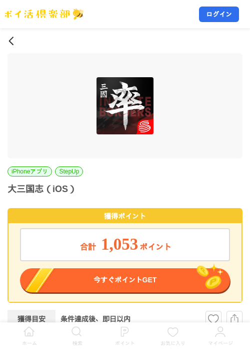 大三国志(iOS)の掲載記録画像(ポイ活倶楽部・2026年7月17日)