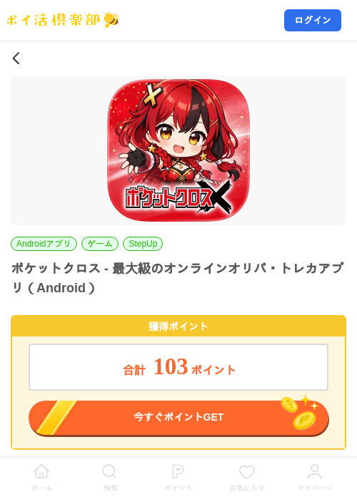 ポケットクロス - 最大級のオンラインオリパ・トレカアプリ（Android）の掲載記録画像（ポイ活倶楽部・2026年7月17日）