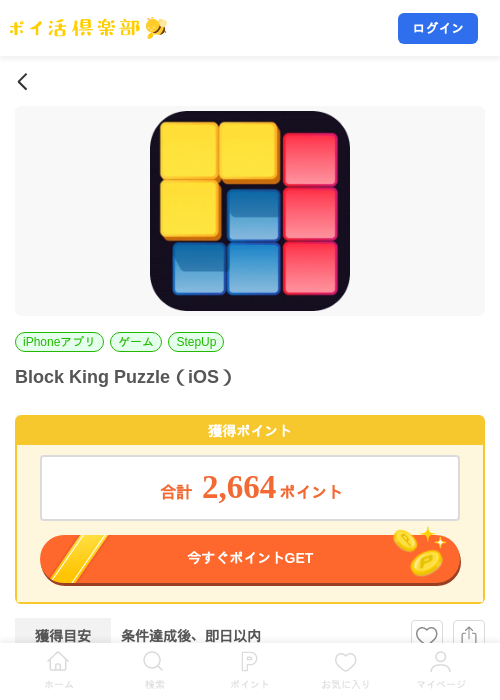Block King Puzzle(iOS)の掲載記録画像(ポイ活倶楽部・2026年7月17日)