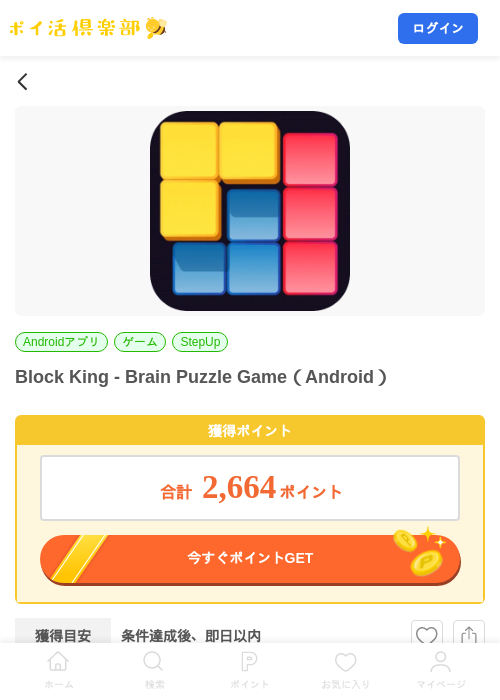 Block King - Brain Puzzle Game(Android)の掲載記録画像(ポイ活倶楽部・2026年7月17日)