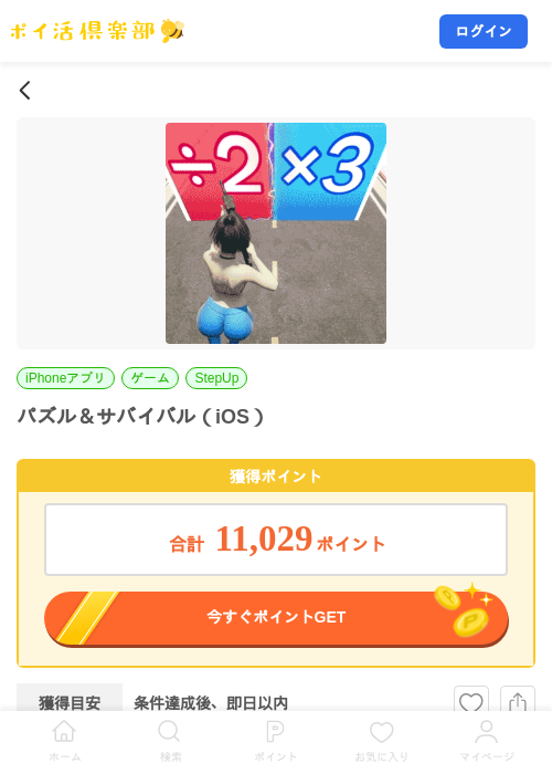 パズル＆サバイバル（iOS）の掲載記録画像（ポイ活倶楽部・2026年7月17日）