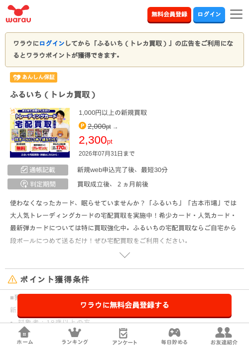 ふるいち（トレカ買取）の掲載記録画像（ワラウ・2026年7月23日）