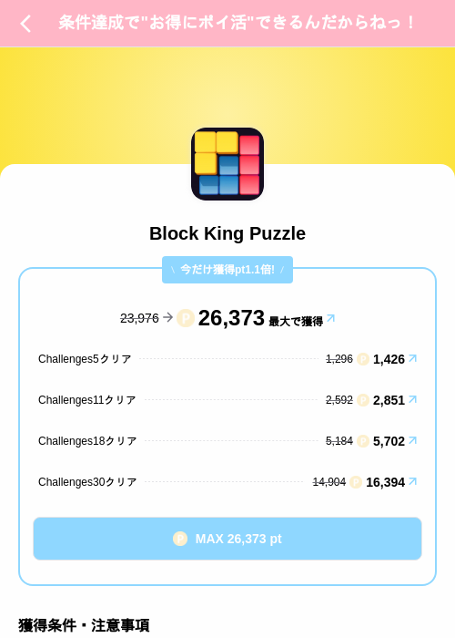 Block King Puzzleの掲載記録画像(Powl(SKYFLAG)・2026年8月22日)