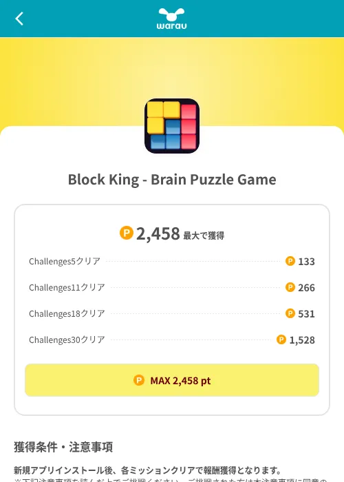 Block King - Brain Puzzle Gameの掲載記録画像（ワラウ（SKYFLAG）・2026年8月9日）