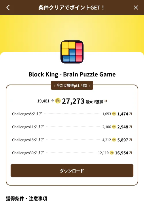 Block King - Brain Puzzle Gameの掲載記録画像（げん玉（SKYFLAG）・2026年8月9日）