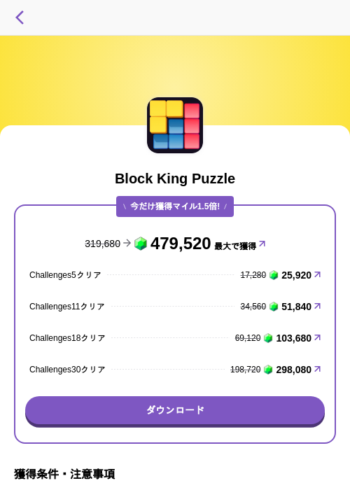 Block King Puzzleの掲載記録画像(トリマ (ミッションA)・2026年7月17日)