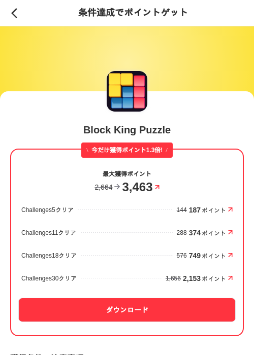 Block King Puzzleの掲載記録画像(メルカリ(ポイントゲット)・2026年7月17日)