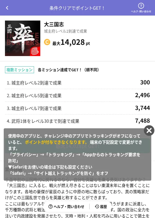 大三国志の掲載記録画像(Powl(AppDriver)・2026年7月17日)