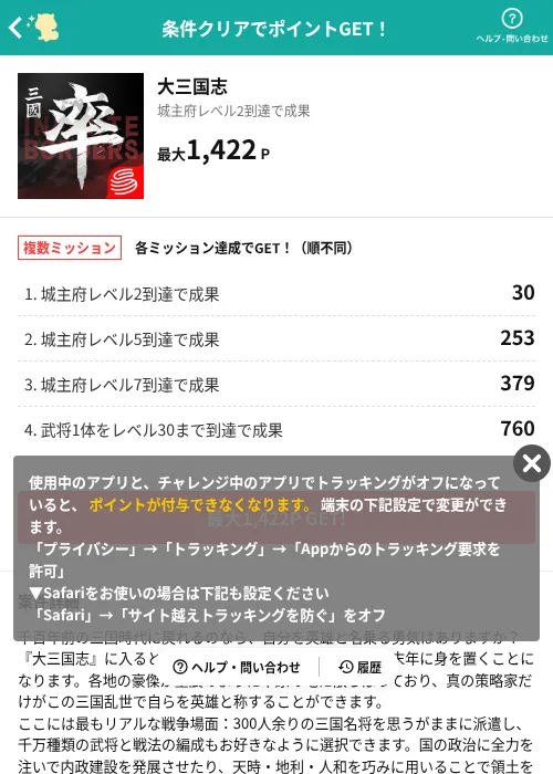 大三国志の掲載記録画像（モッピー（AppDriver）・2026年7月17日）
