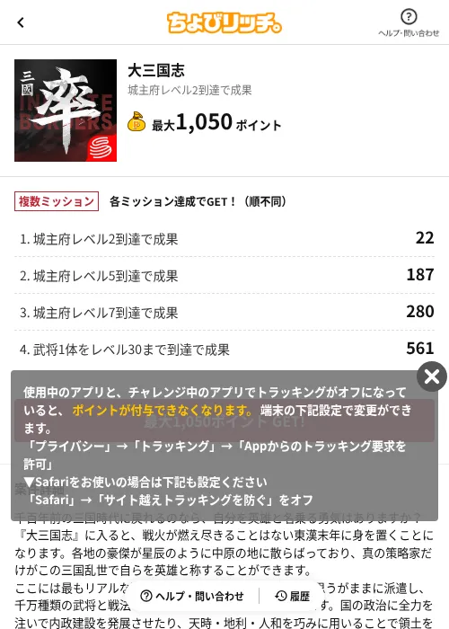 大三国志の掲載記録画像（ちょびリッチ（AppDriver）・2026年7月17日）