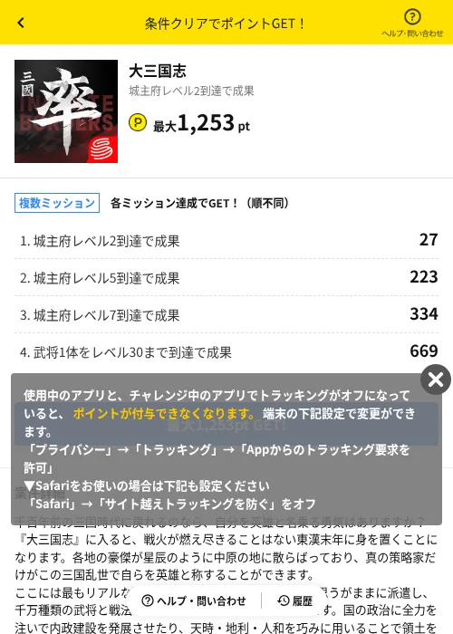 大三国志の掲載記録画像（ハピタス（AppDriver）・2026年7月17日）
