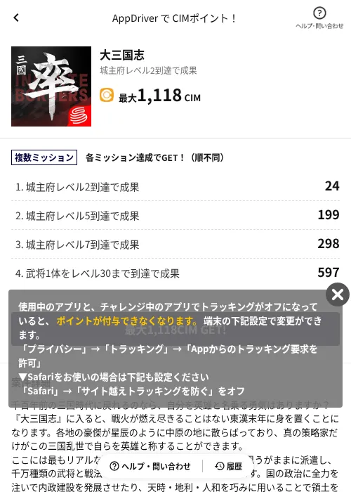 大三国志の掲載記録画像（COINCOME（AppDriver）・2026年7月17日）