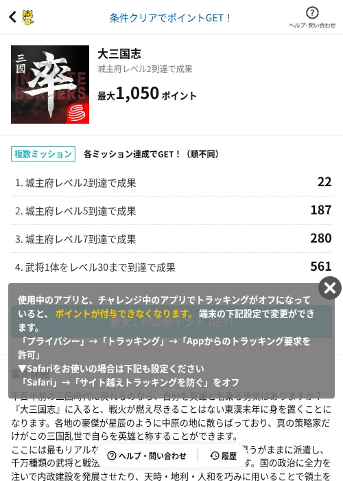 大三国志の掲載記録画像（GMOポイ活（AppDriver）・2026年7月17日）